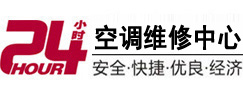 镜湖24小时空调维修服务中心
